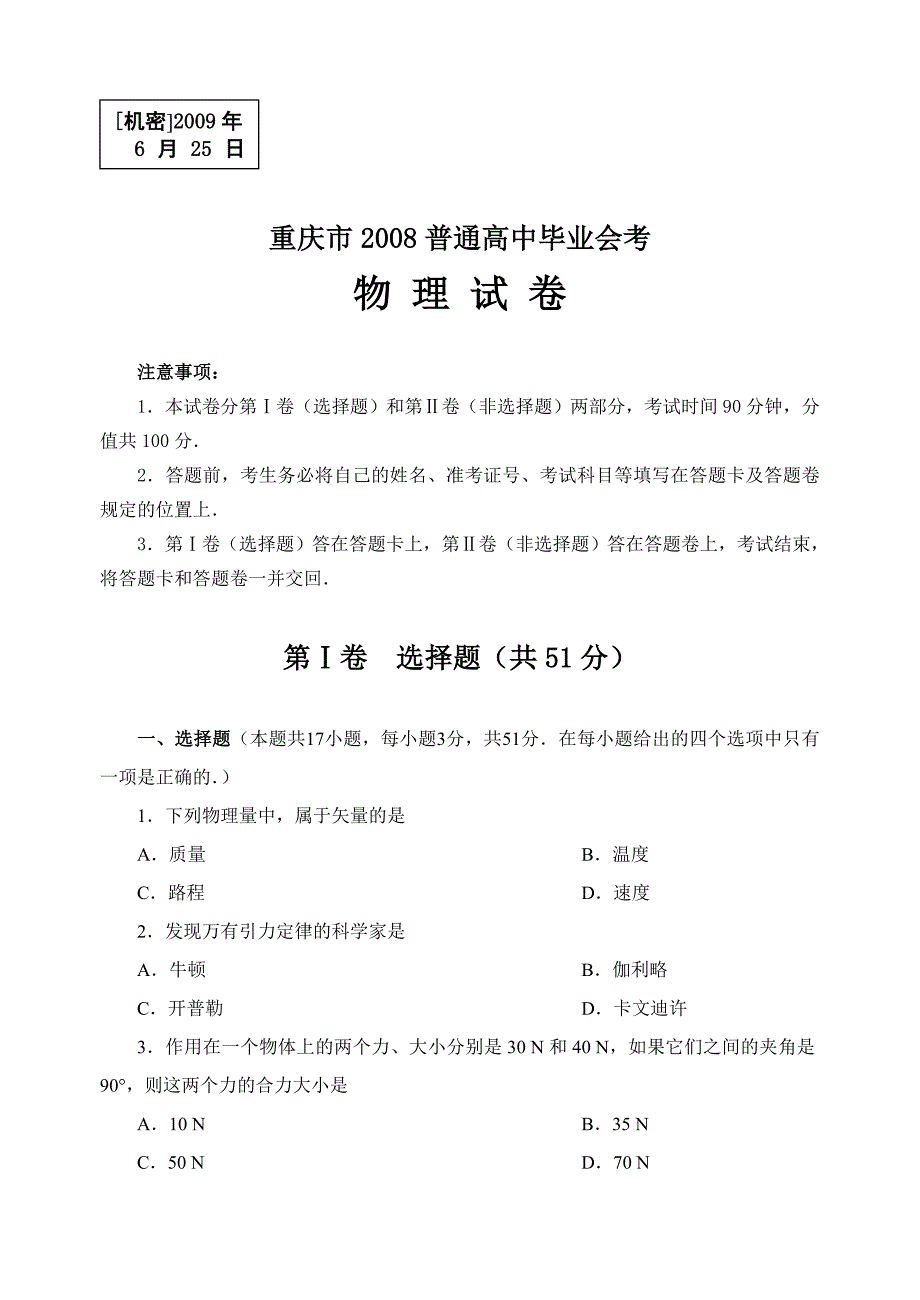 重庆市普通高中毕业会考试卷_第1页