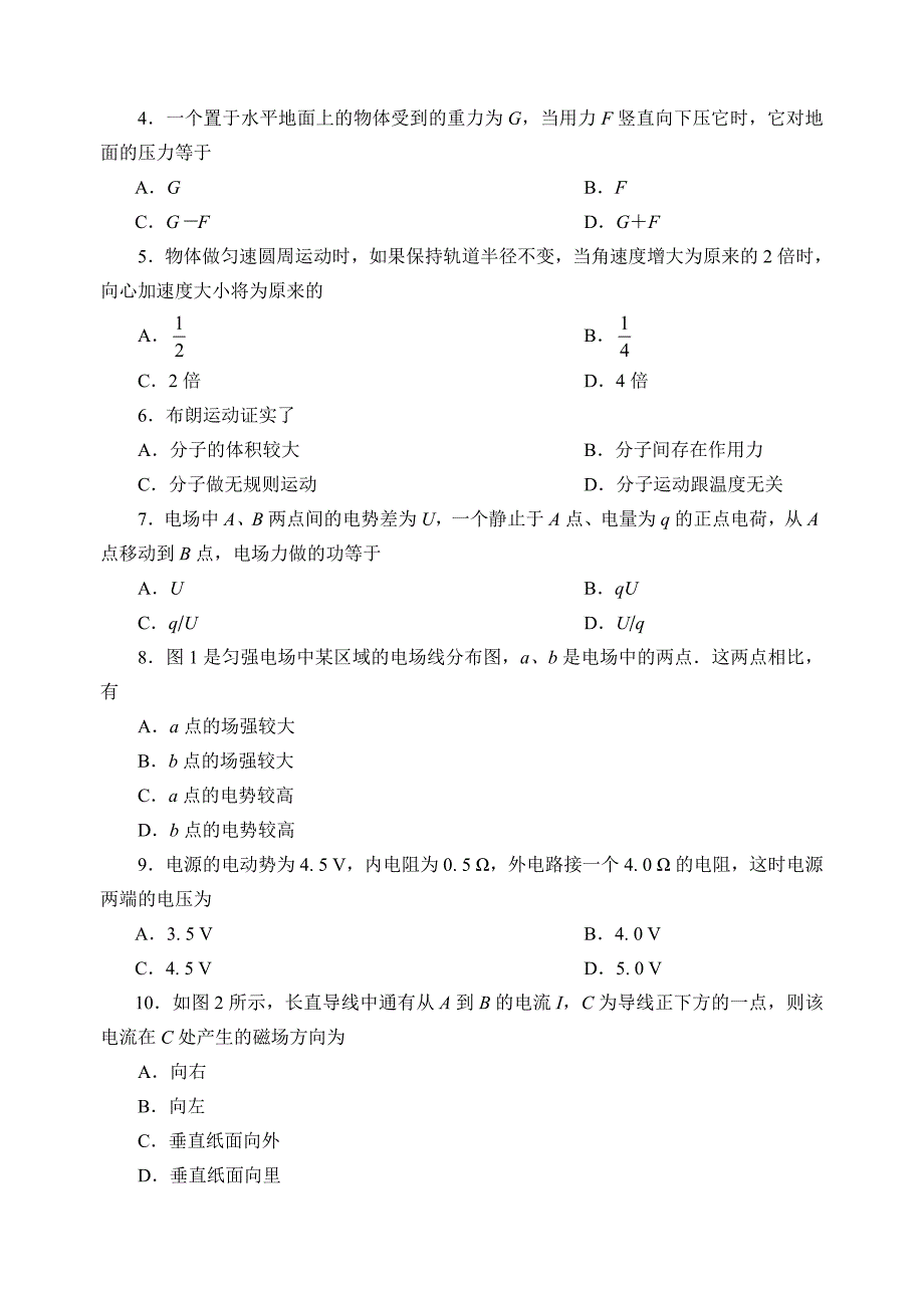 重庆市普通高中毕业会考试卷_第2页