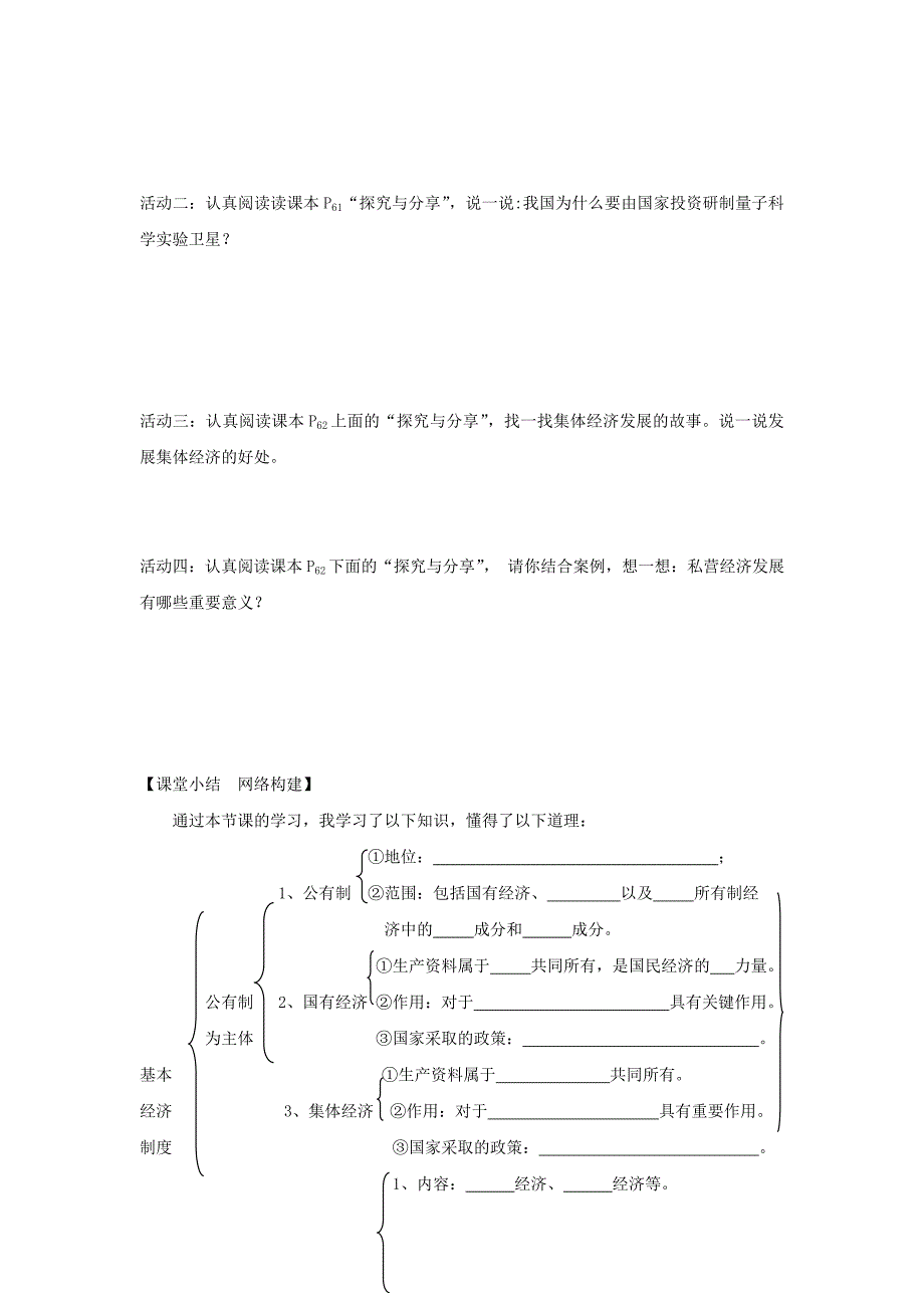 八年级道德与法治下册第三单元人民当家做主第五课我国基本制度第1框基本经济制度学案新人教版.doc_第2页