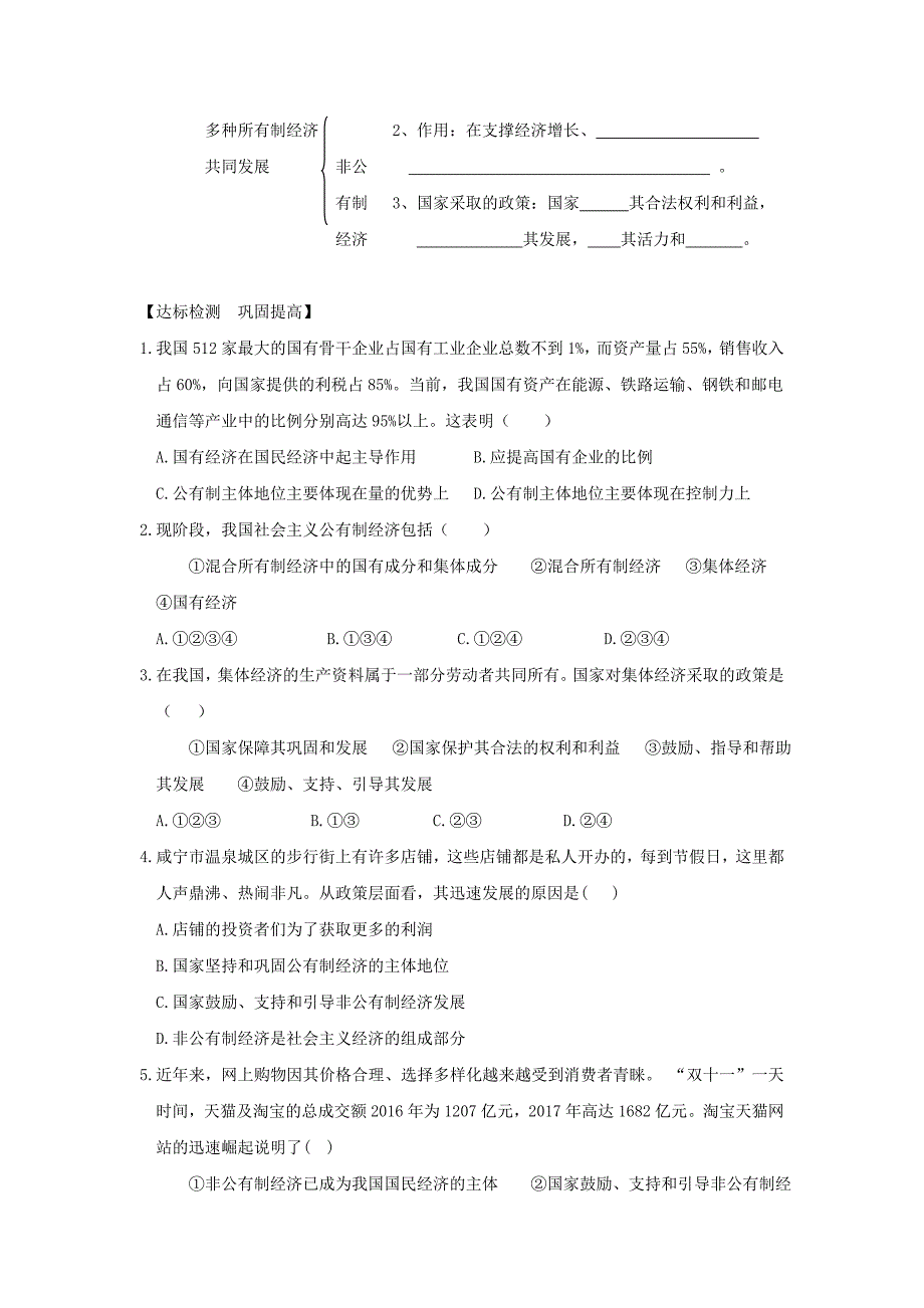 八年级道德与法治下册第三单元人民当家做主第五课我国基本制度第1框基本经济制度学案新人教版.doc_第3页