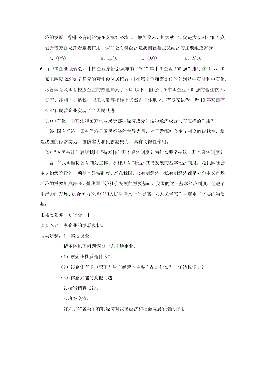 八年级道德与法治下册第三单元人民当家做主第五课我国基本制度第1框基本经济制度学案新人教版.doc_第4页