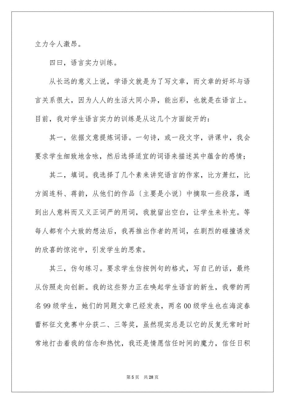 2023教师的年度述职报告9范文.docx_第5页