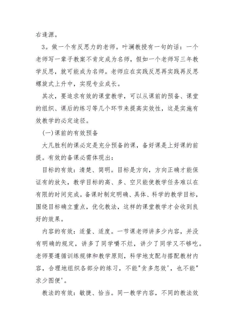 [学校老师训练教学心得体会].docx_第2页