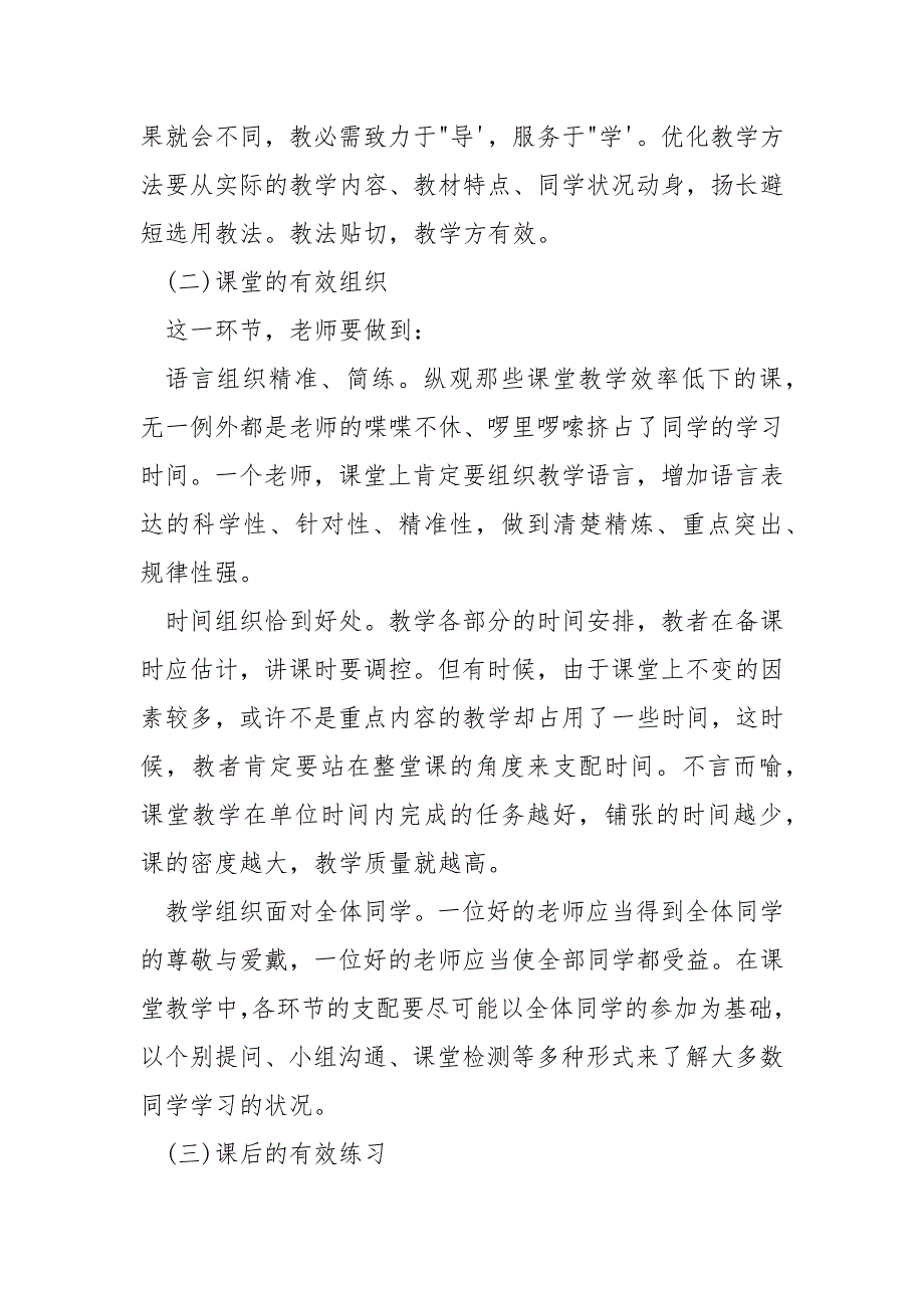 [学校老师训练教学心得体会].docx_第3页