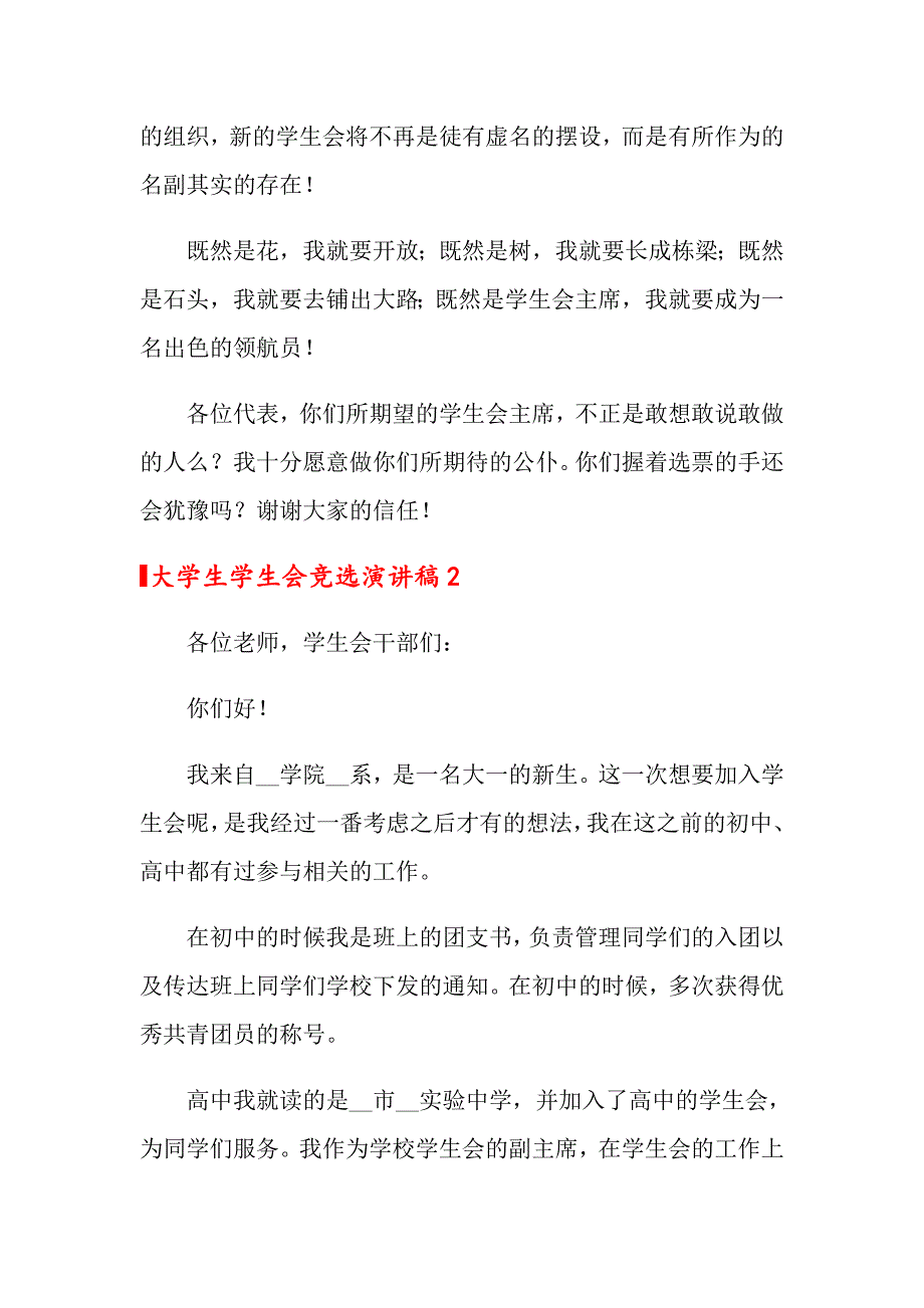 大学生学生会竞选演讲稿(精选15篇)_第3页