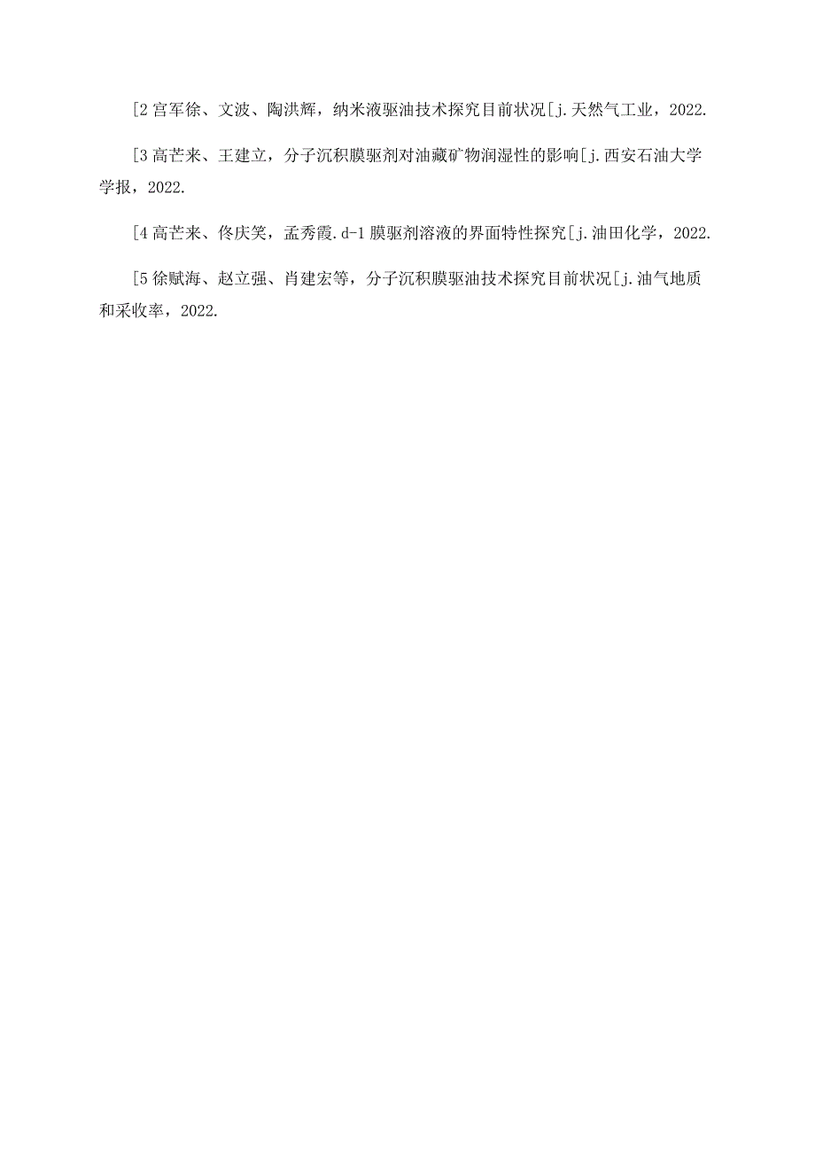 浅谈分子膜驱油剂驱油效率探究_第4页