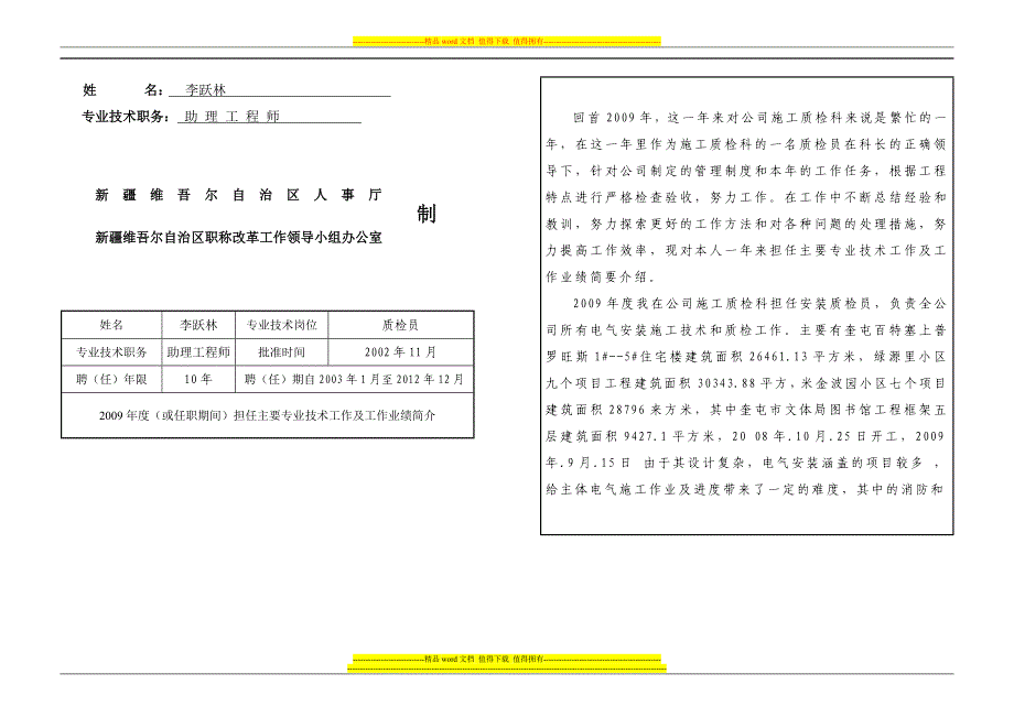 李跃林业务考核表.doc_第2页