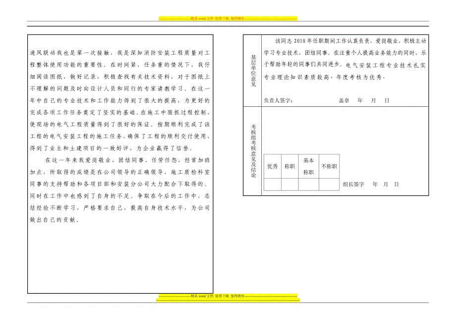 李跃林业务考核表.doc_第3页