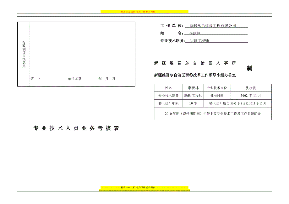 李跃林业务考核表.doc_第4页