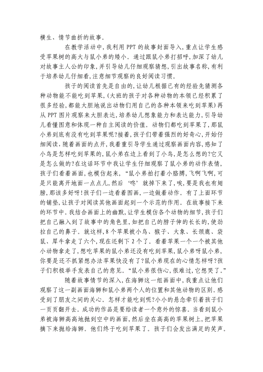 幼儿园大班语言活动《想吃苹果的鼠小弟》微课优质公开课获奖教案教学设计及反思-.docx_第4页