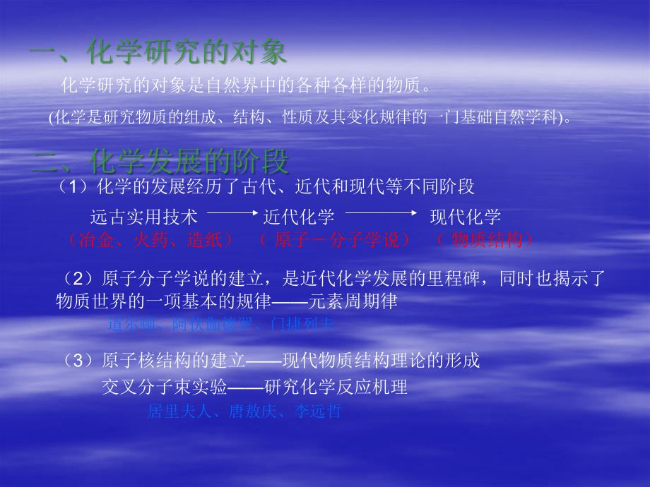 化学人类进步的关键.ppt_第3页