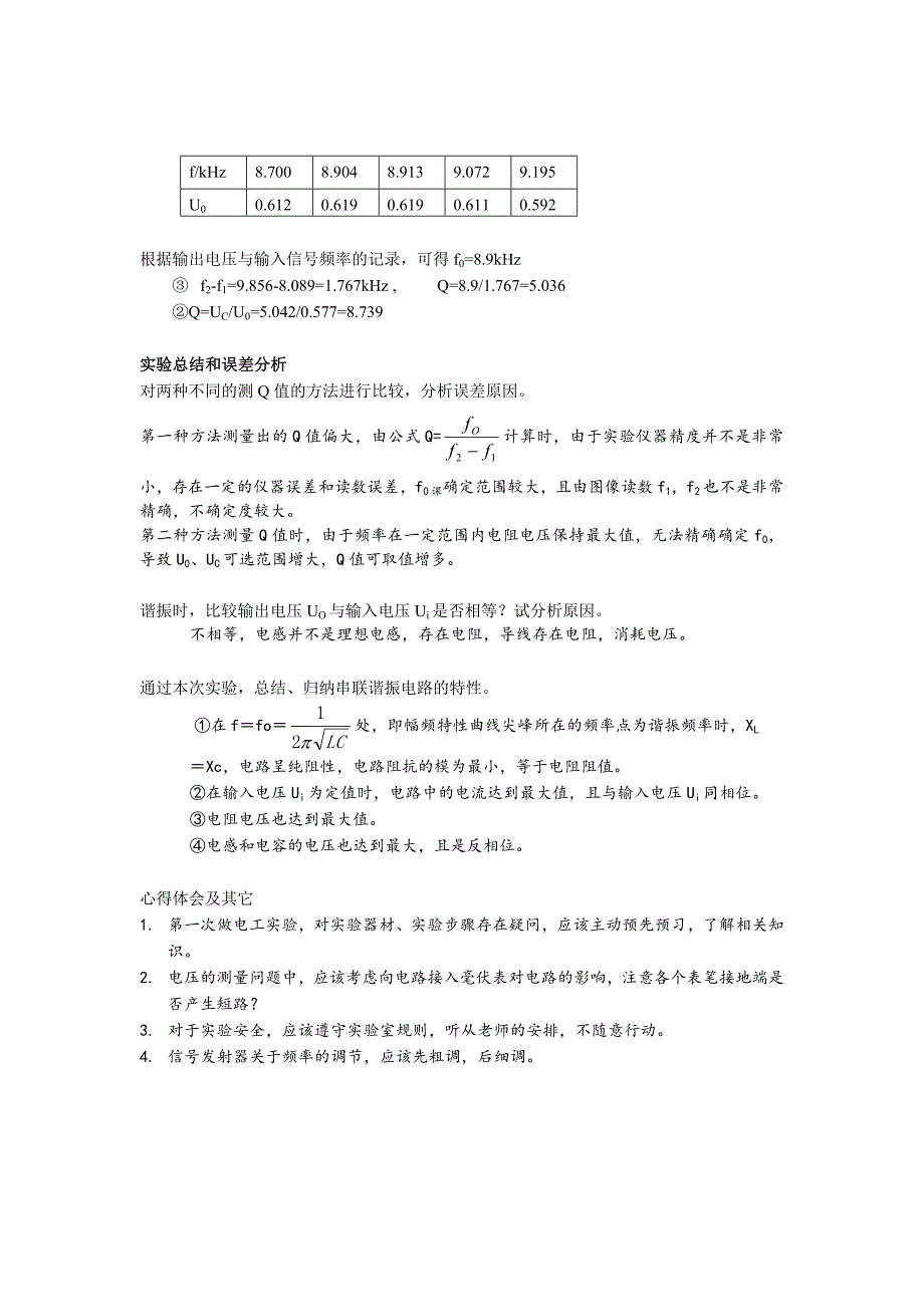 实验报告-R、L、C串联谐振电路的研究_第4页