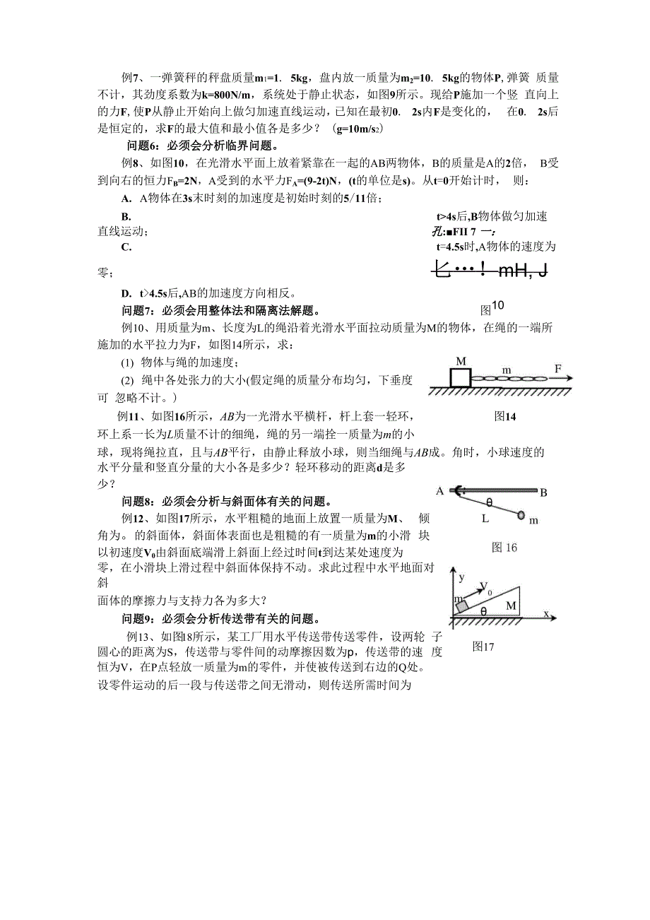 牛顿定理讲解_第2页