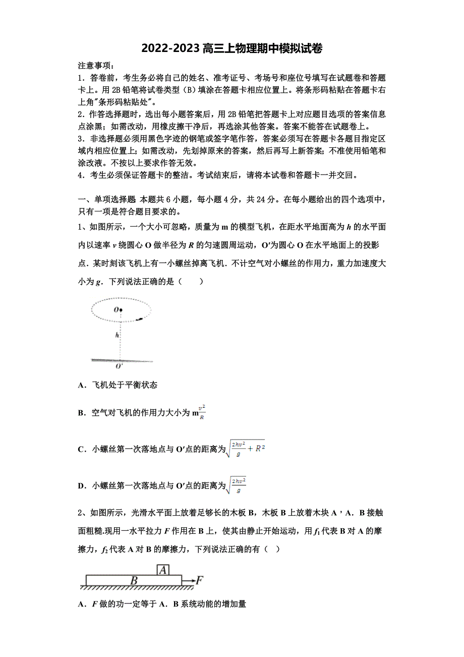 甘肃省卓尼县柳林中学2022-2023学年物理高三第一学期期中质量检测试题（含解析）.doc_第1页