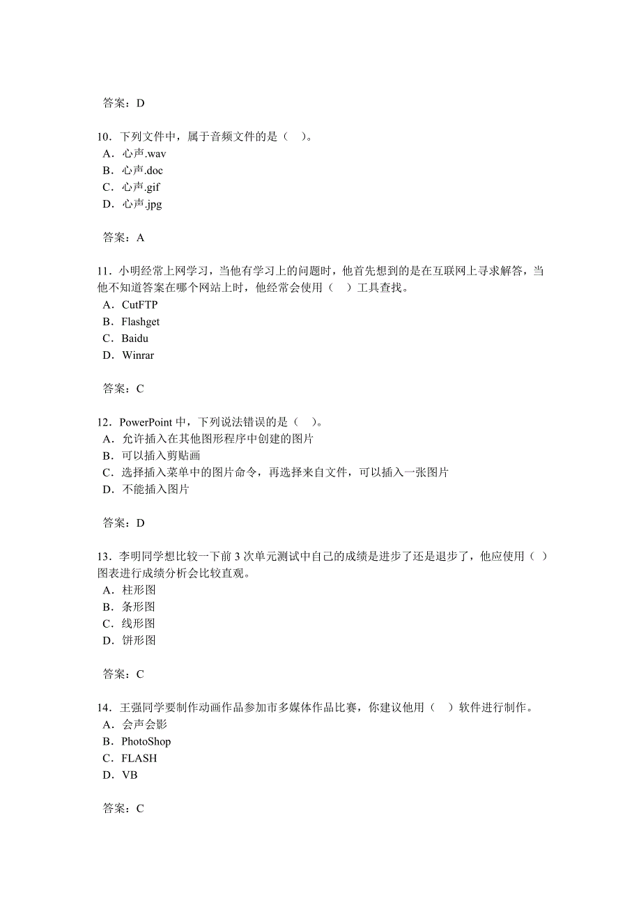 信息技术基础模拟试题三附答案_第3页