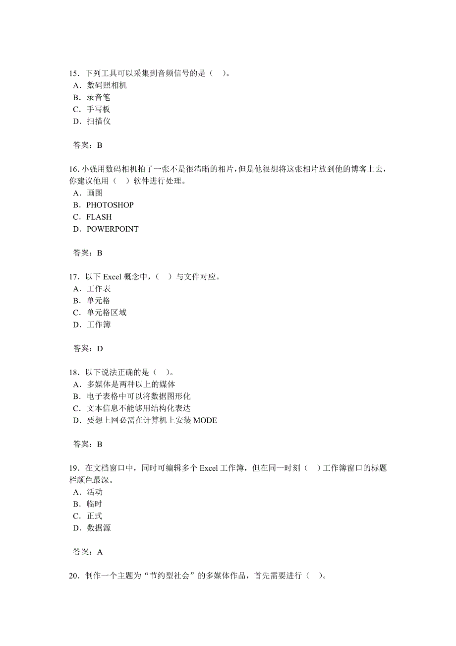 信息技术基础模拟试题三附答案_第4页