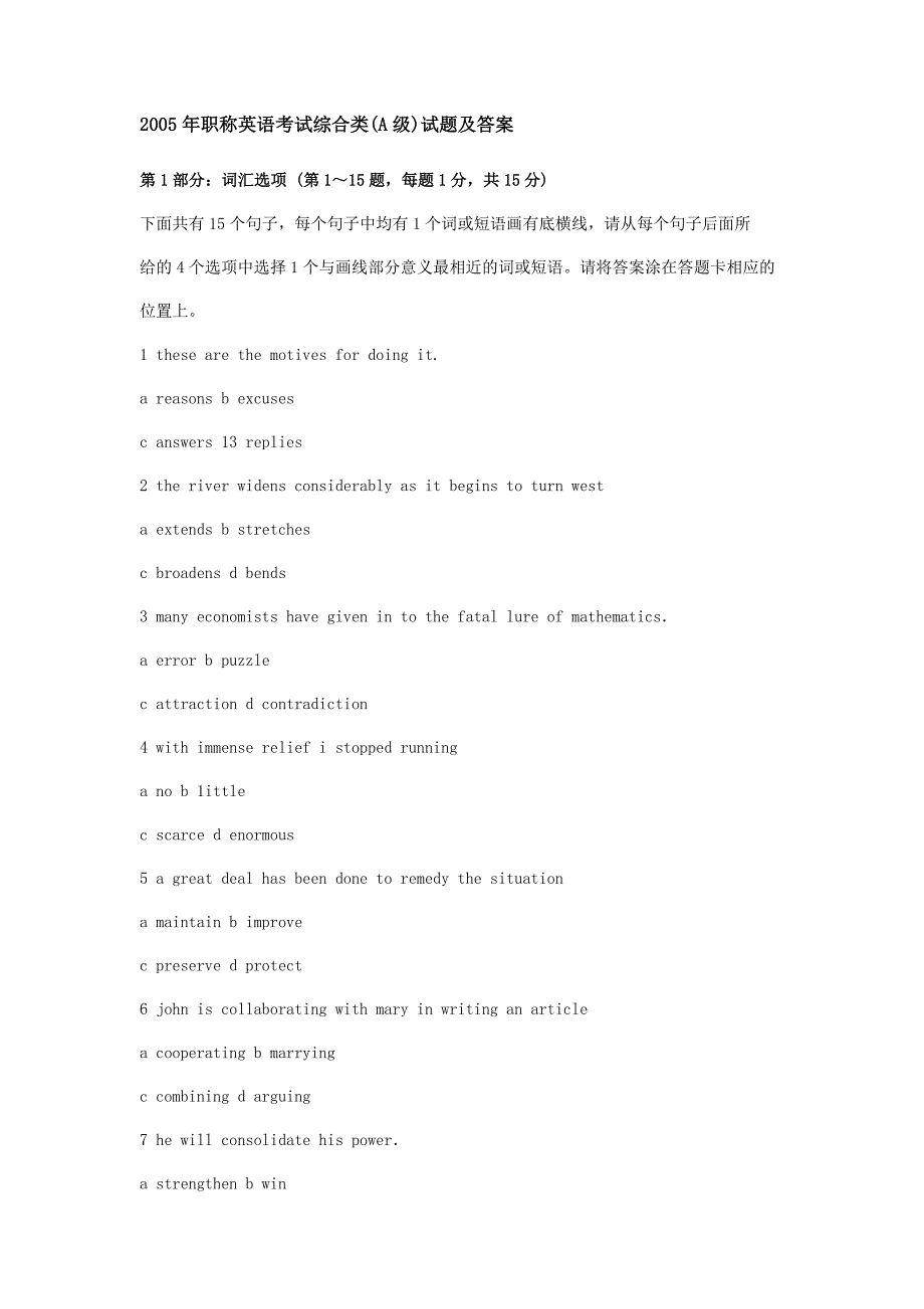 05全国职称英语等级考试试题及答案综合类(A级).doc_第1页