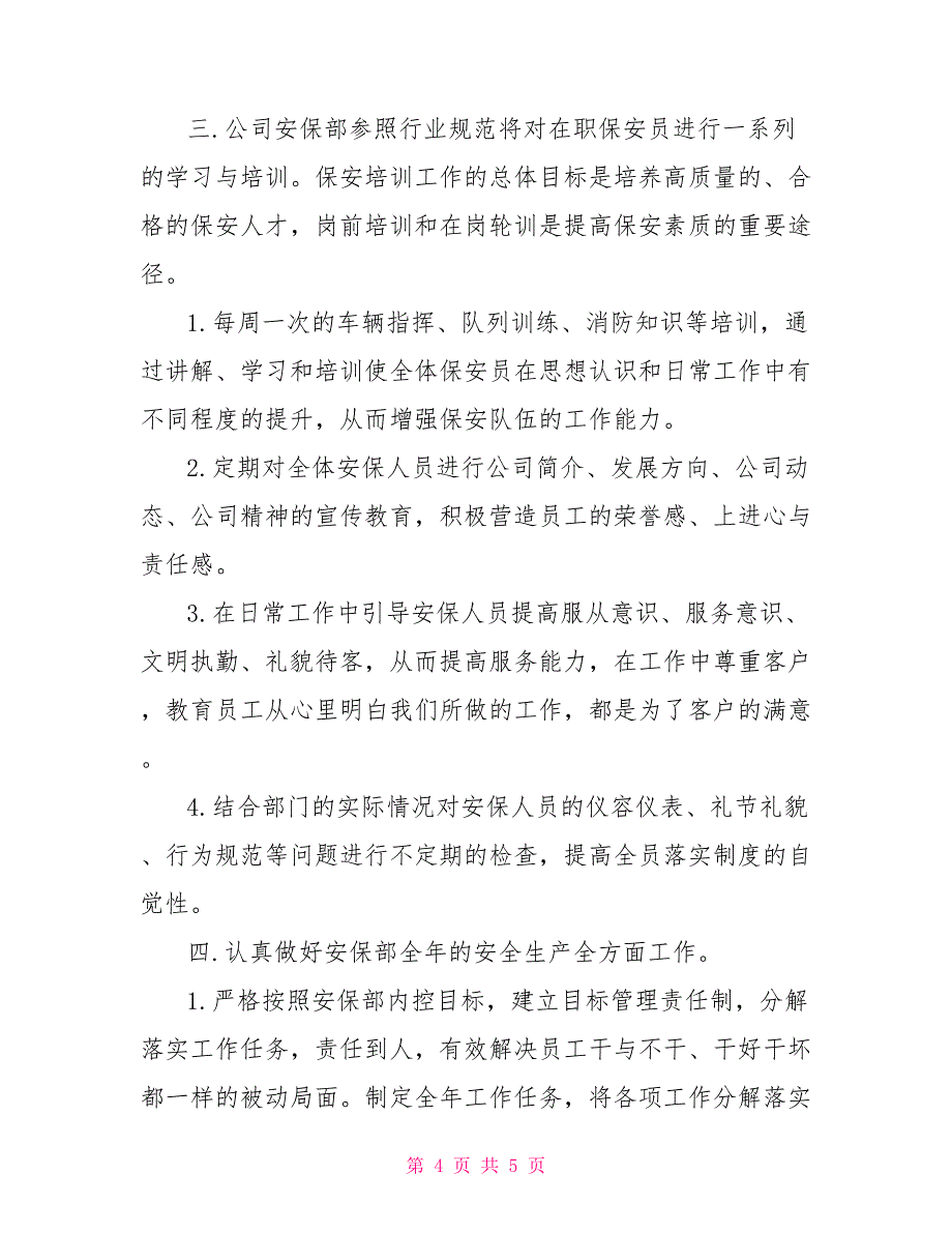 公司保安个人年度工作计划范文_第4页