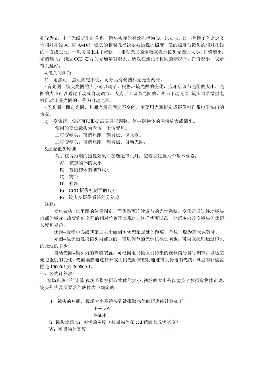 镜头光圈知识_第3页