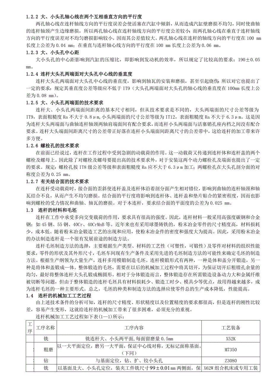 曲柄连杆加工工艺.doc_第2页