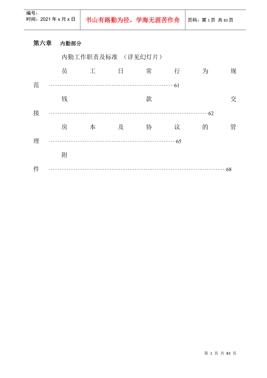 知名中介工作手册_第2页