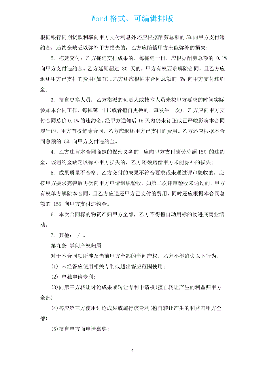 公司采购合同书（汇编17篇）.docx_第4页