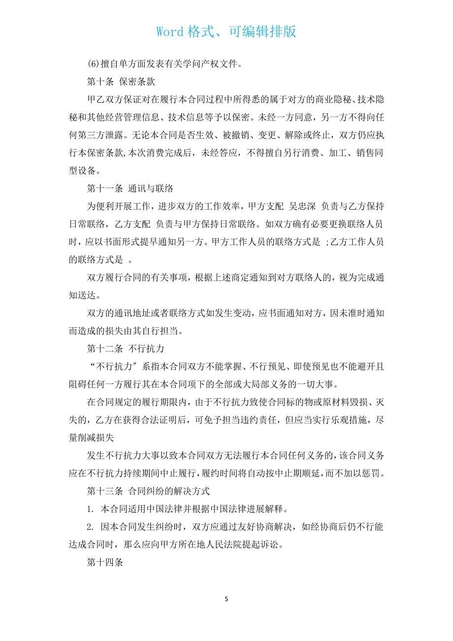 公司采购合同书（汇编17篇）.docx_第5页