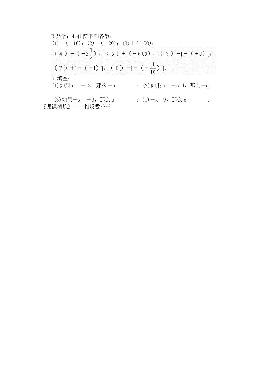 相反数教学设计 (2)_第3页