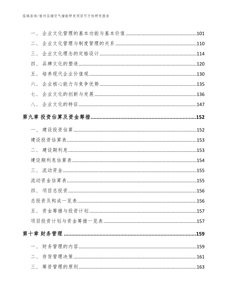 宿州压缩空气储能研发项目可行性研究报告【范文】_第4页