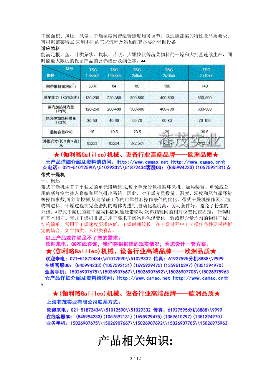 紫薯干燥机生产_第2页