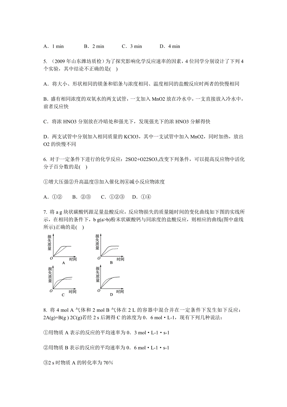 2011高考化学一轮复习 第十章 化学反应速率和化学平衡考点演练 新人教版_第2页