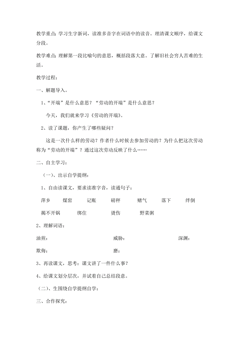 劳动的开端第一课时_第2页