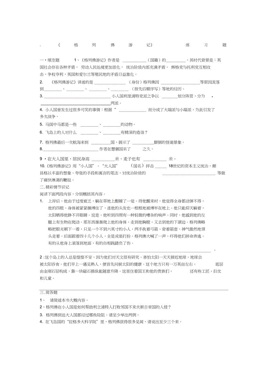 《格列佛游记》同步练习_第1页