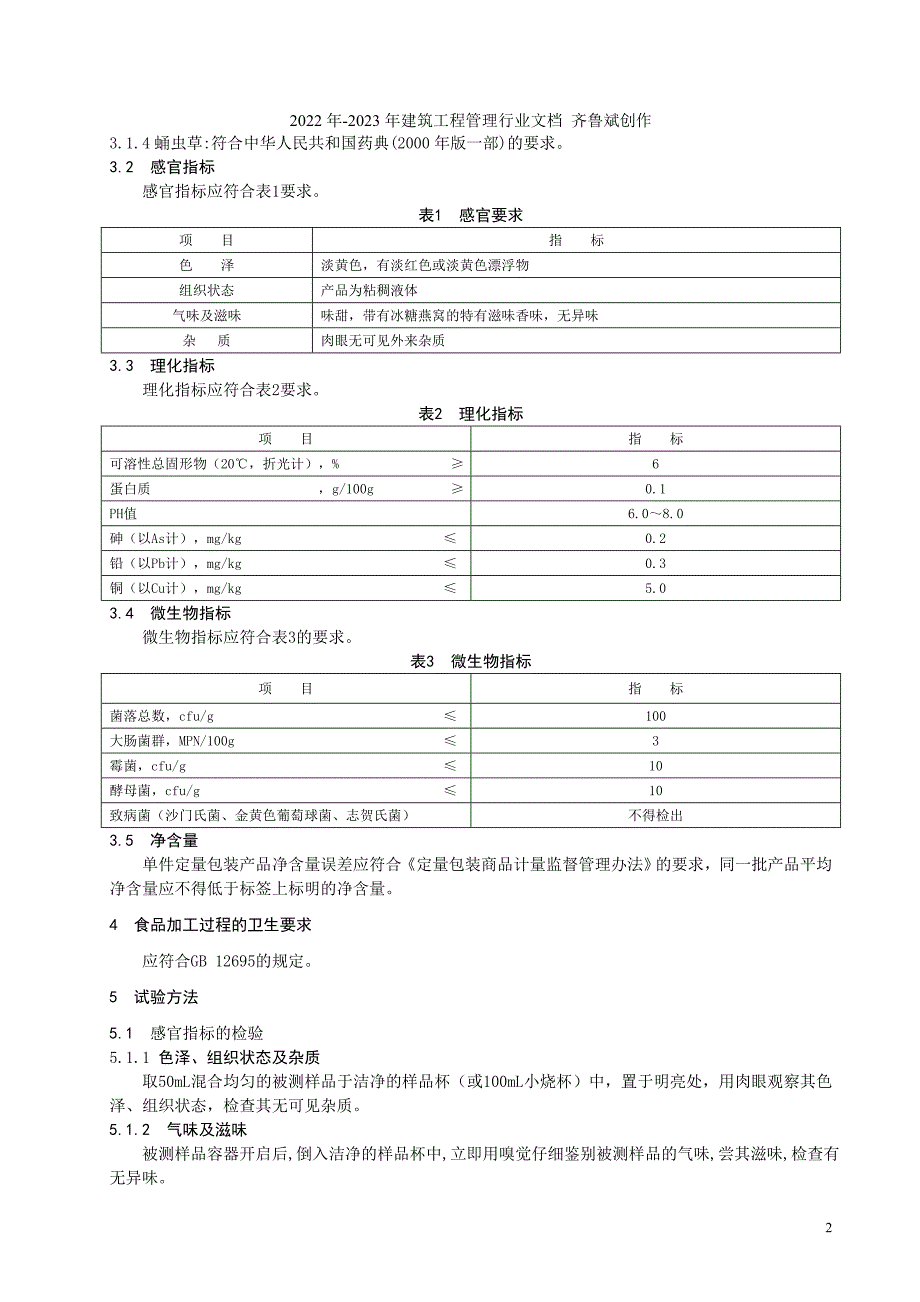 海南大洲海岸生物科技有限公司企业标准_第4页