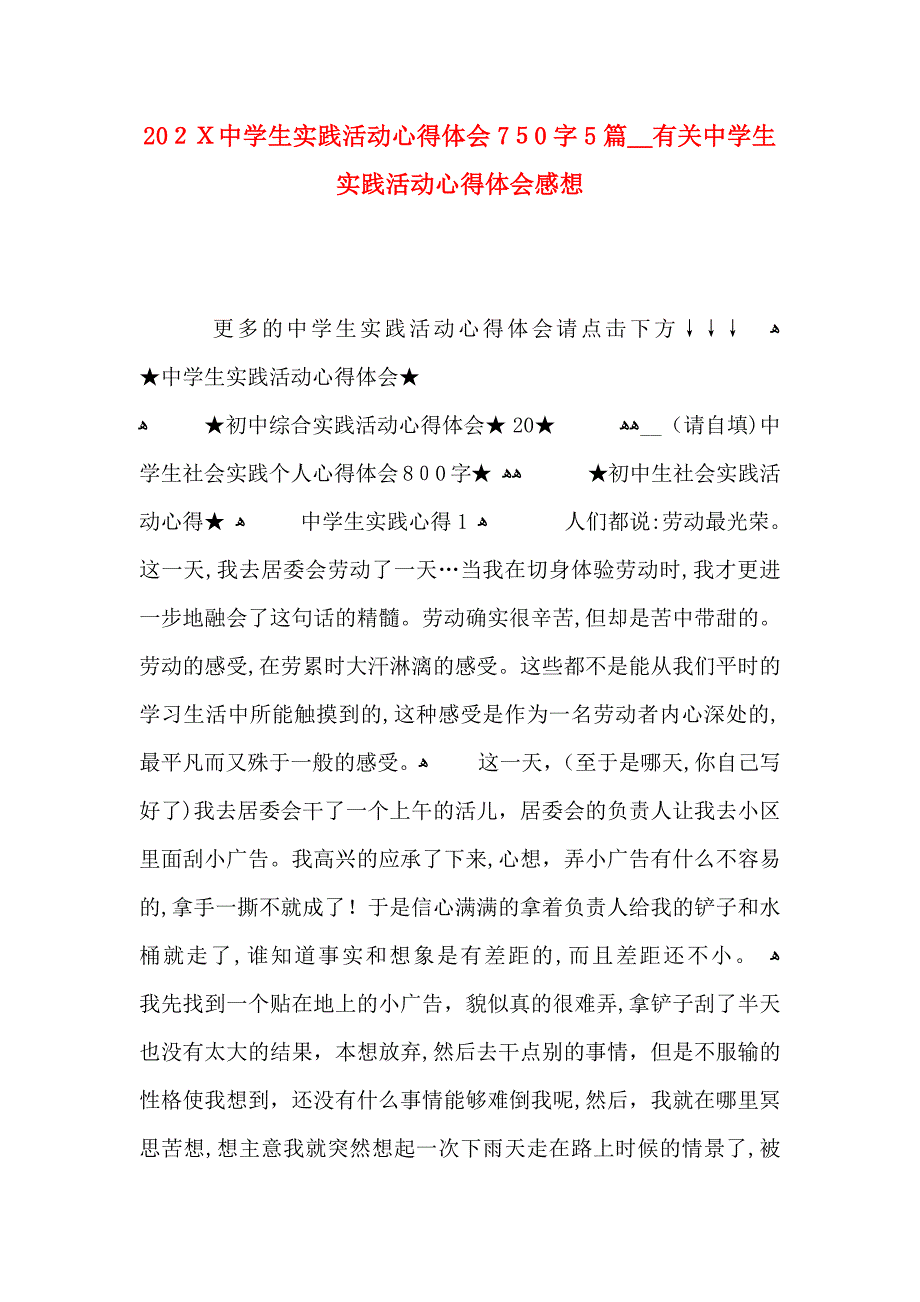 中学生实践活动心得体会750字5篇有关中学生实践活动心得体会感想_第1页