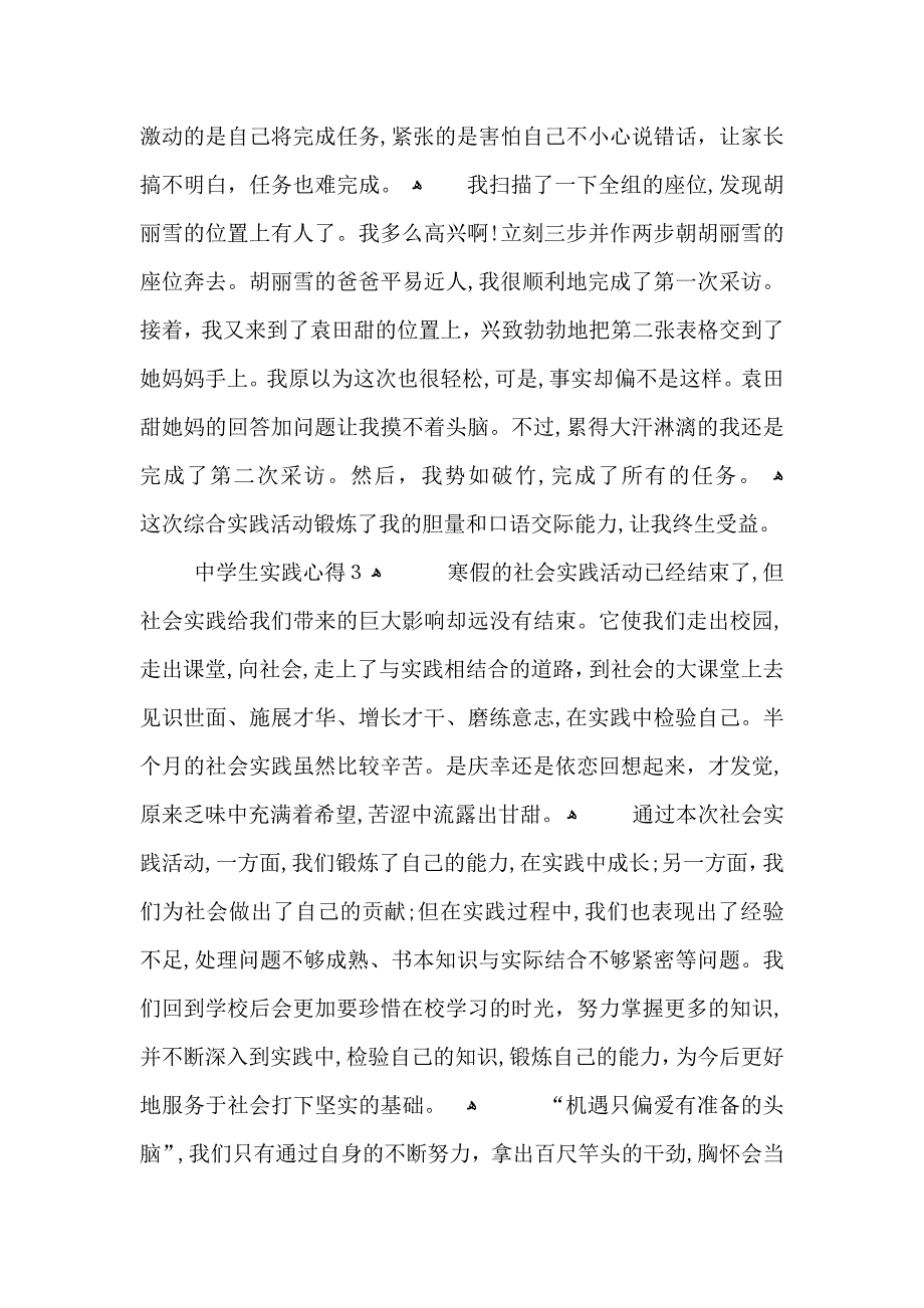 中学生实践活动心得体会750字5篇有关中学生实践活动心得体会感想_第3页