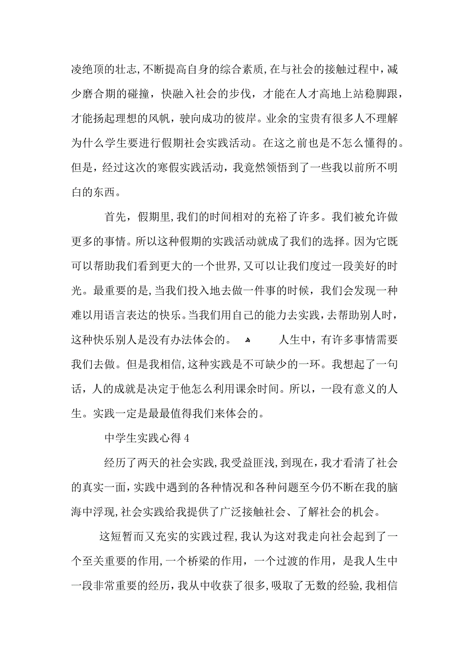 中学生实践活动心得体会750字5篇有关中学生实践活动心得体会感想_第4页