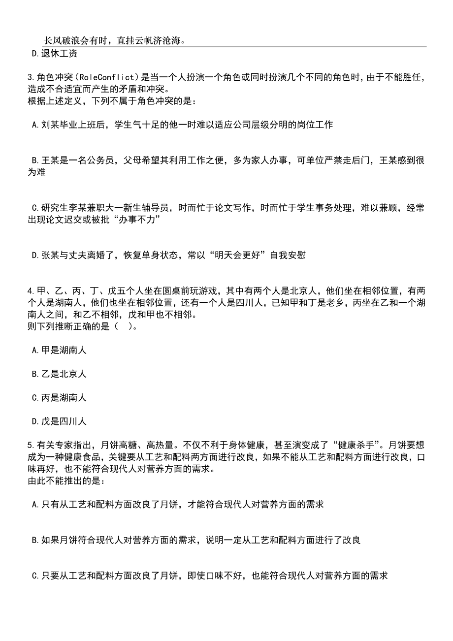 2023年05月浙江金华市河湖长制管理中心公开招聘编外人员1人笔试题库含答案解析_第2页