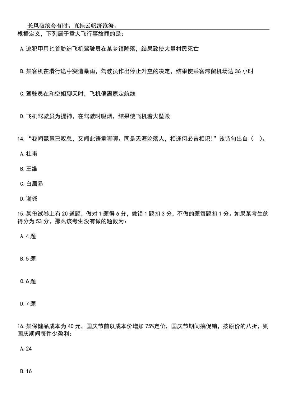 2023年05月浙江金华市河湖长制管理中心公开招聘编外人员1人笔试题库含答案解析_第5页