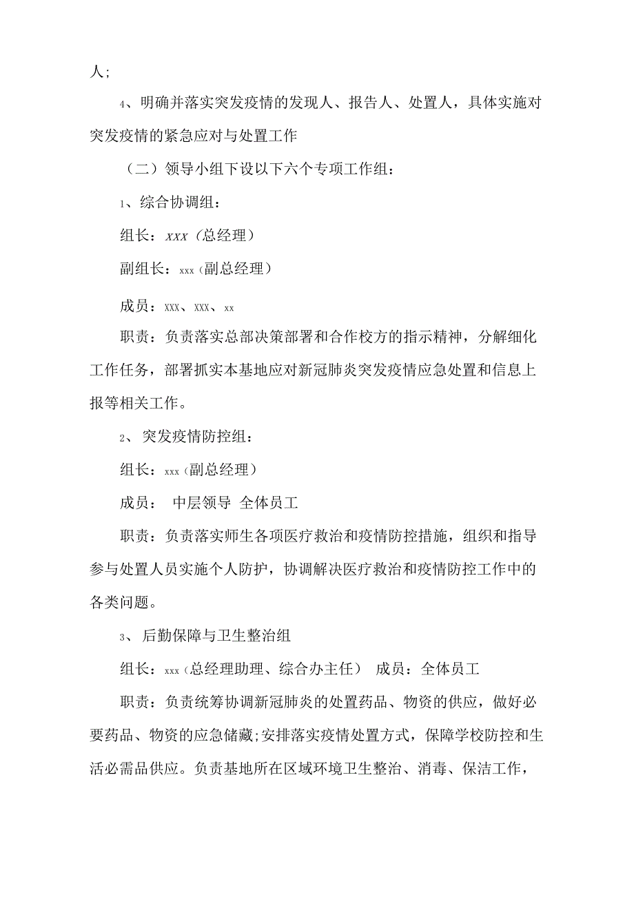 最新学校突发疫情应急预案三篇_第2页