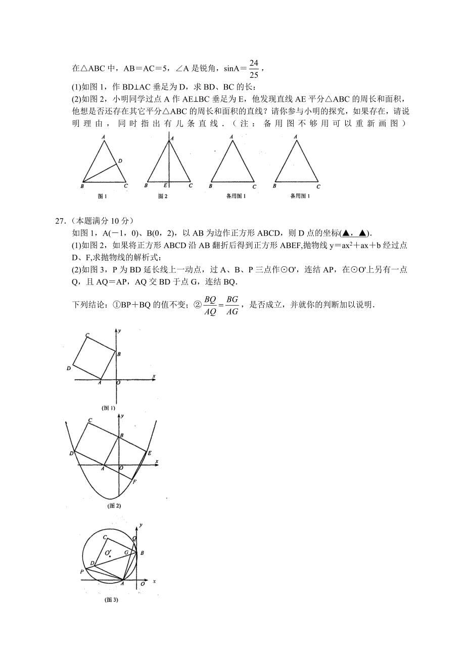 湖南省冷水江市中考数学模拟试卷一含答案_第5页