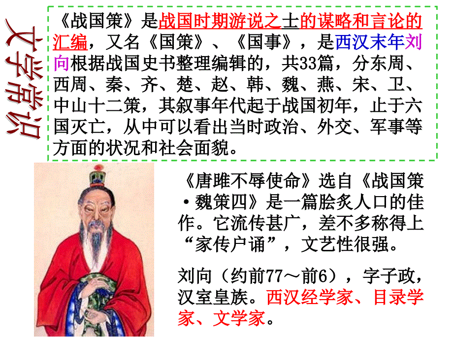 唐雎不辱使命ppt课件_第2页