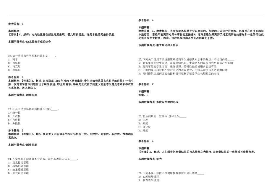 2022年03月2022福建闽江学院高层次人才招聘90人网笔试参考题库含答案解析篇_第5页