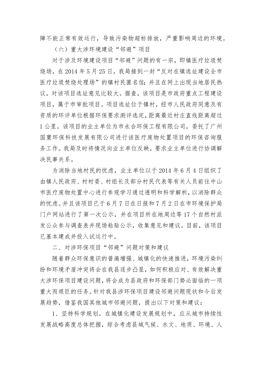 涉环保项目邻避问题调研报告_第2页