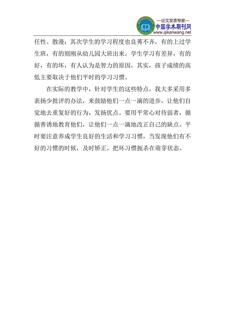 低年级学生数学数学学习习惯的养成.doc_第5页