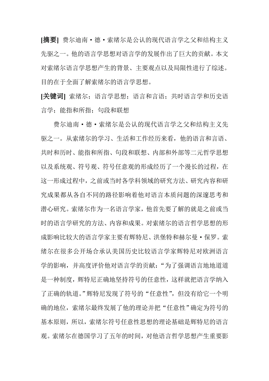 索绪尔语言学思想综述_第1页