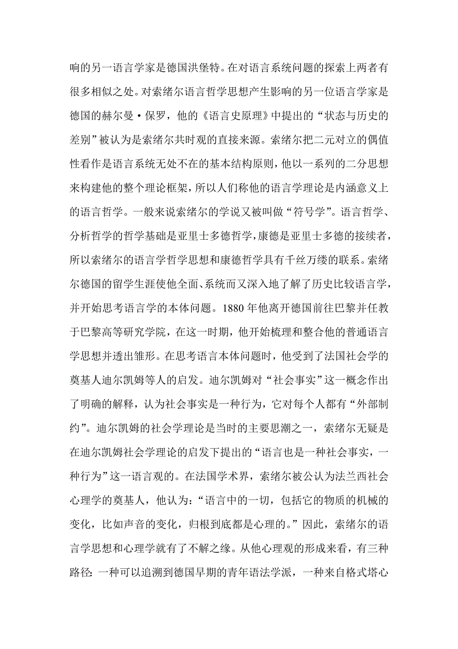 索绪尔语言学思想综述_第2页