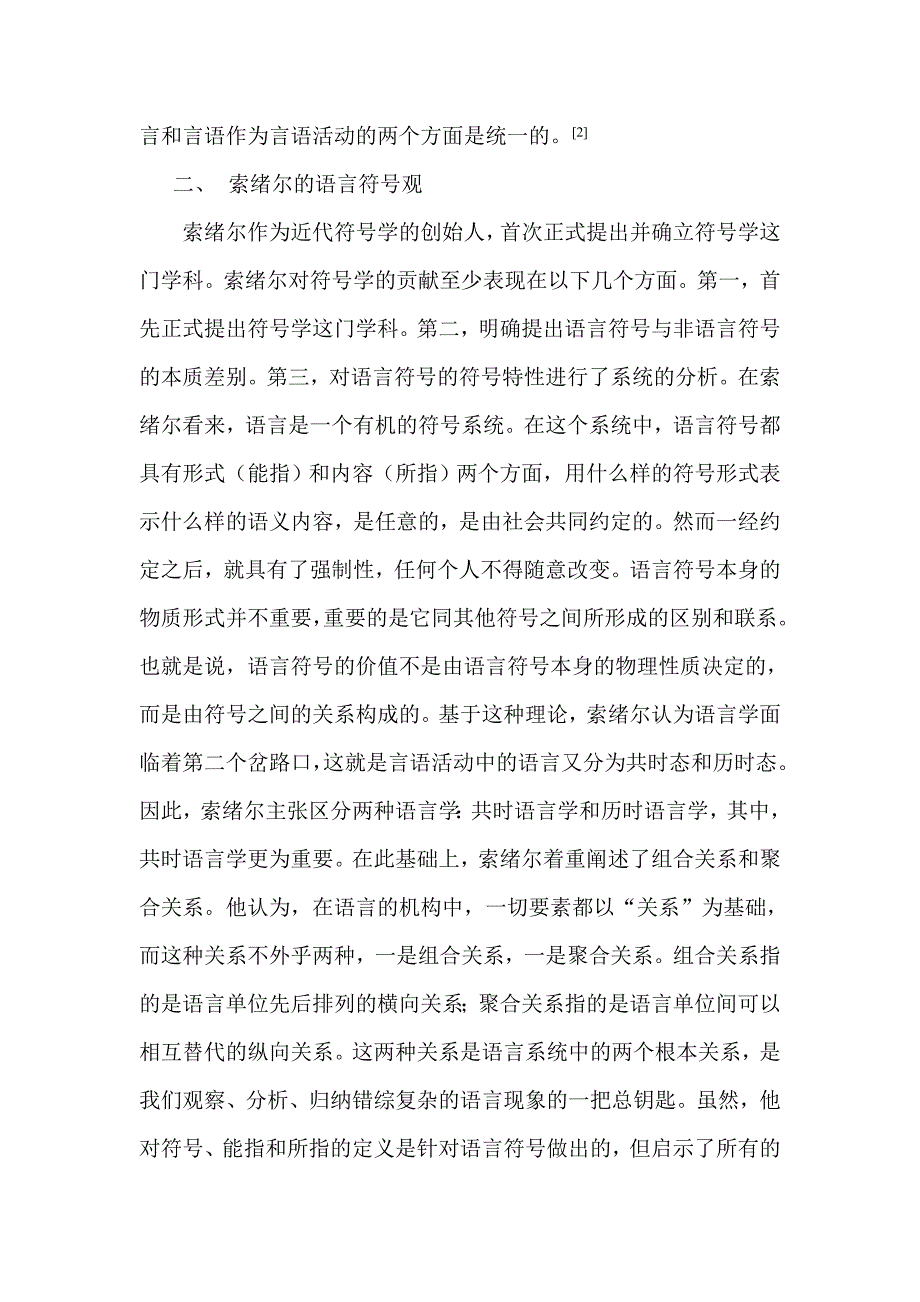 索绪尔语言学思想综述_第4页