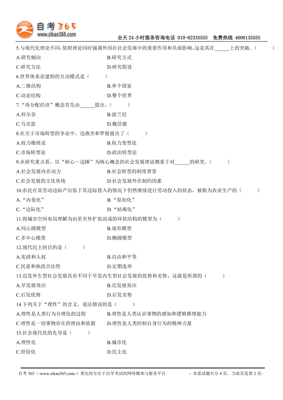 全国2010年7月高等教育自学考试建筑工程.doc_第2页