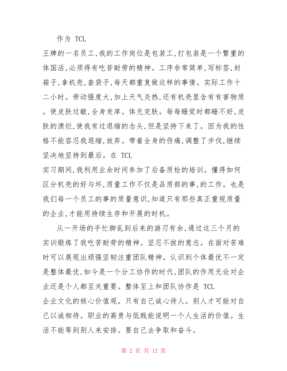 大学生社会实践自我鉴定例文范文_第2页